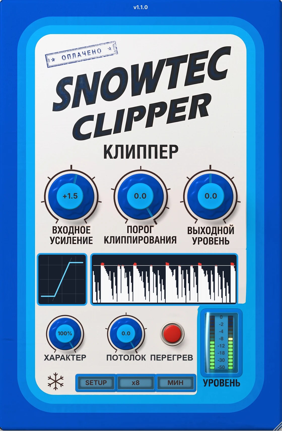 SnowTec Clipper